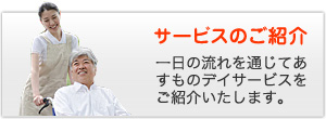 サービスの流れ・詳細